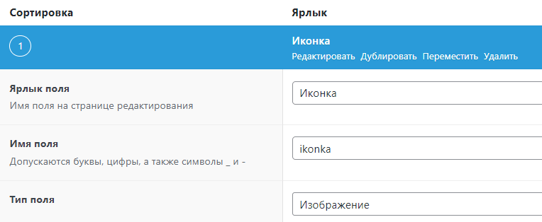 Настройка группы полей